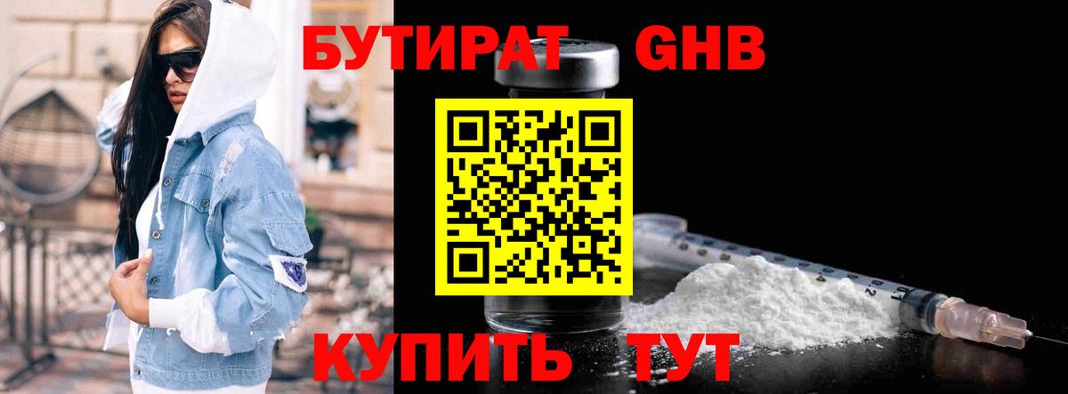 Бутират бутандиол  Гагарин 