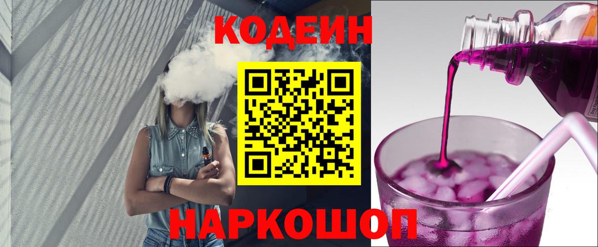 Кодеин напиток Lean (лин)  Гагарин  Кодеиновый сироп Lean Purple Drank 