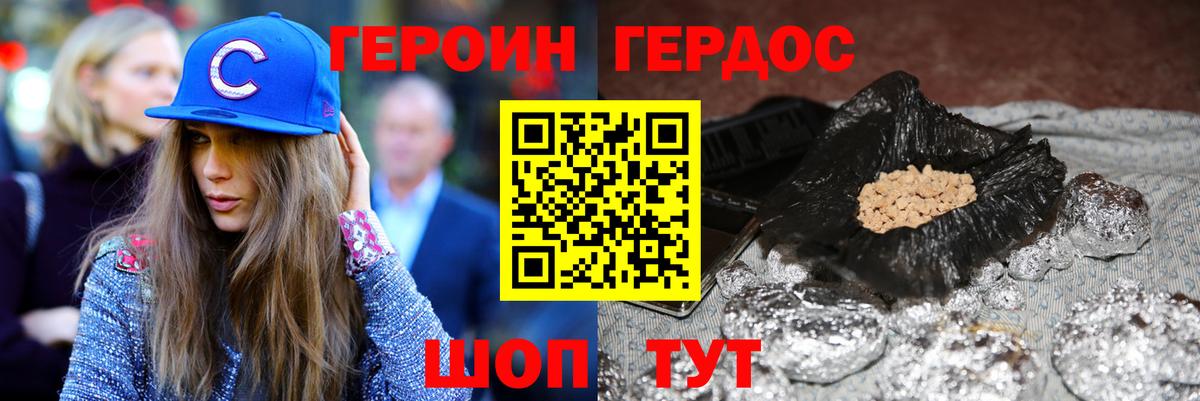 Героин хмурый  Гагарин 