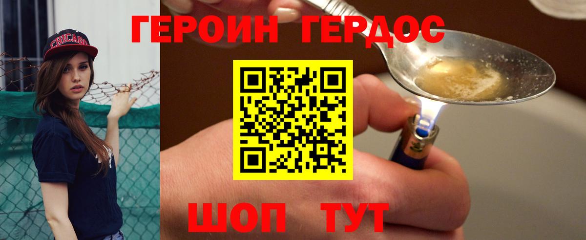 Героин VHQ  Вход с VPN  Гагарин 