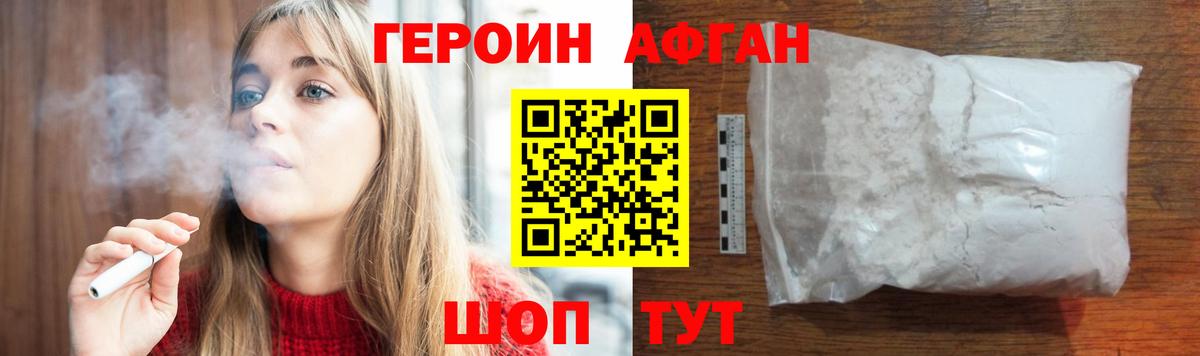 Героин афганец Гагарин