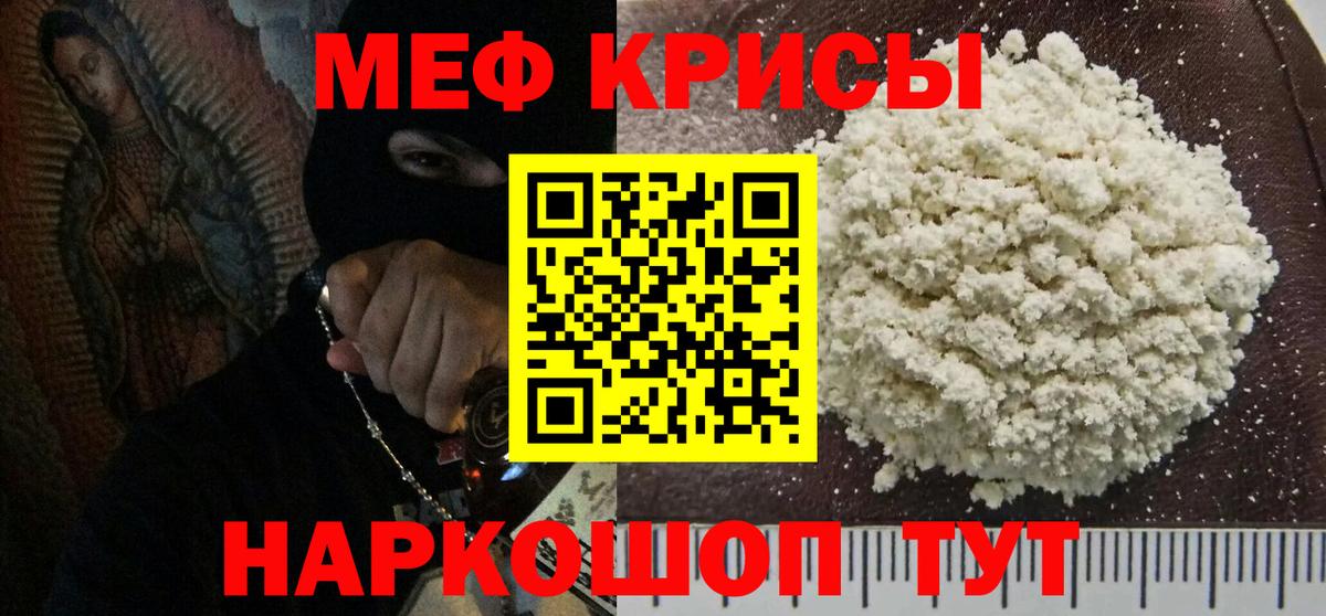 МЯУ-МЯУ мяу мяу  Вход с VPN  Меф кристаллы  МЯУ-МЯУ  Гагарин 
